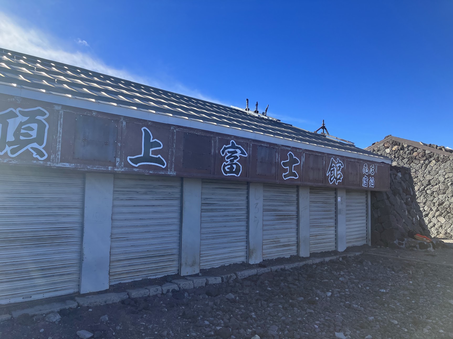 富士山の頂上の写真